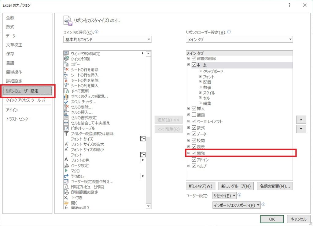 開発タブの別表示方法