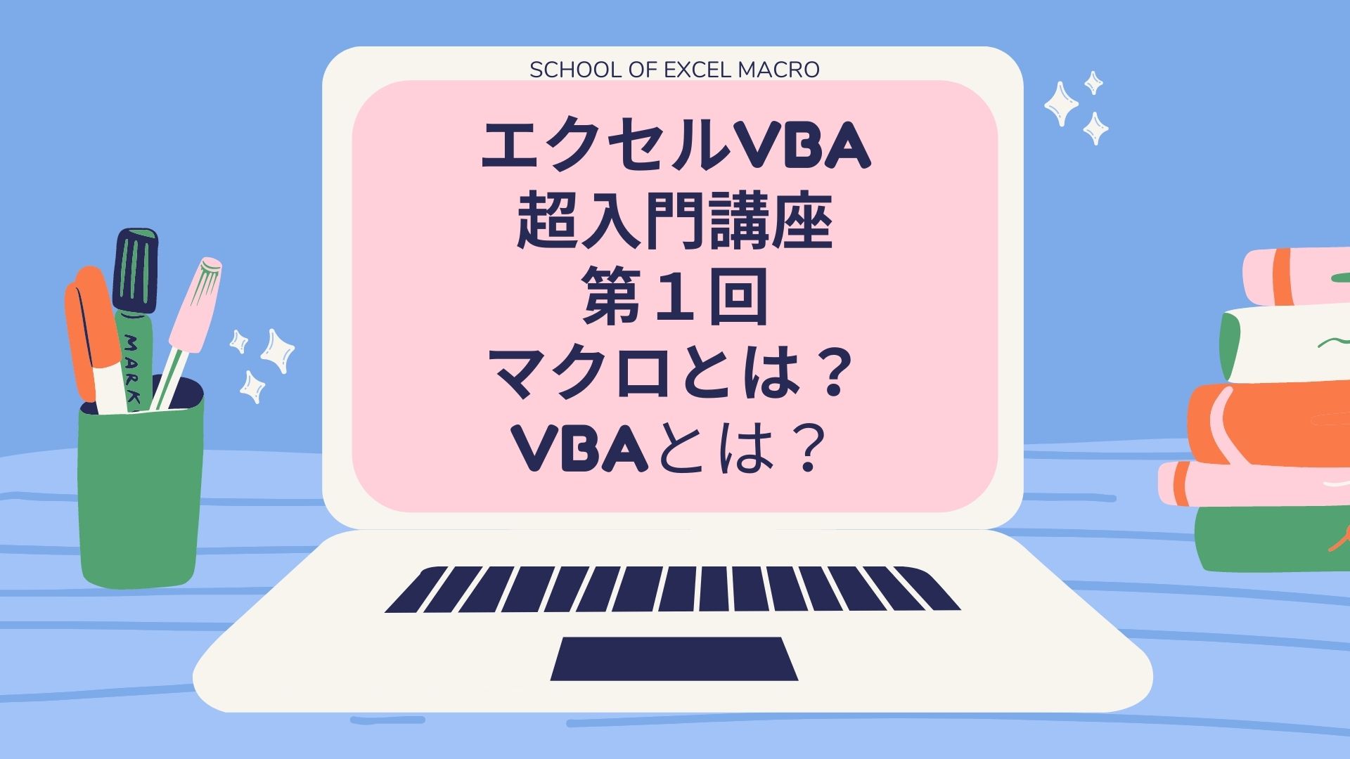 excel-vba-lecture01