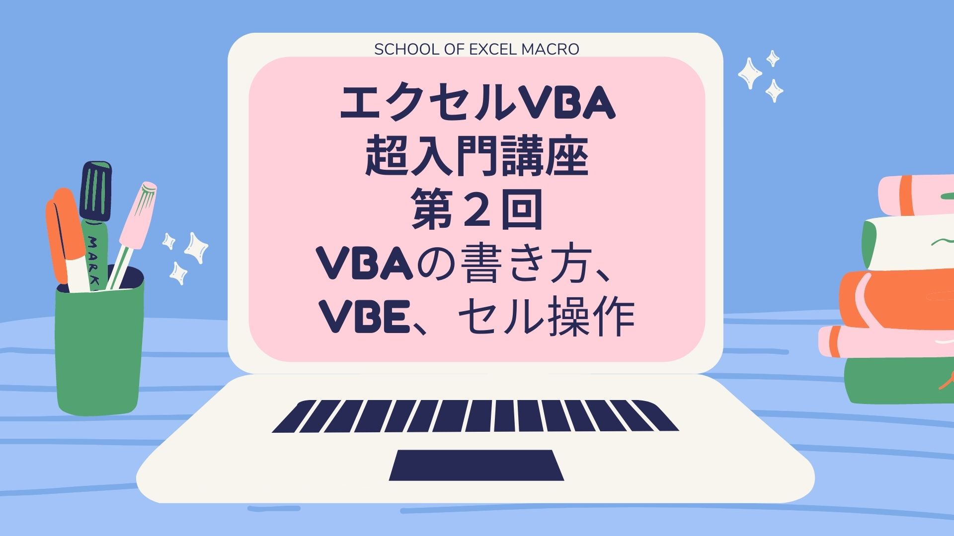 excel-vba-lecture02