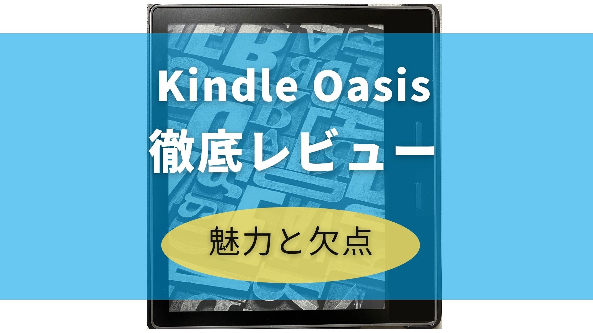 kindle-Oasis-review