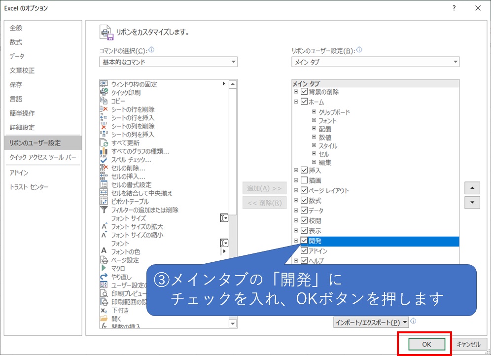 マクロ開発タブ表示方法