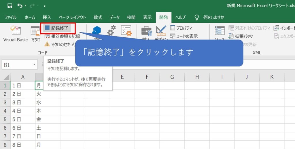 マクロの記録終了方法