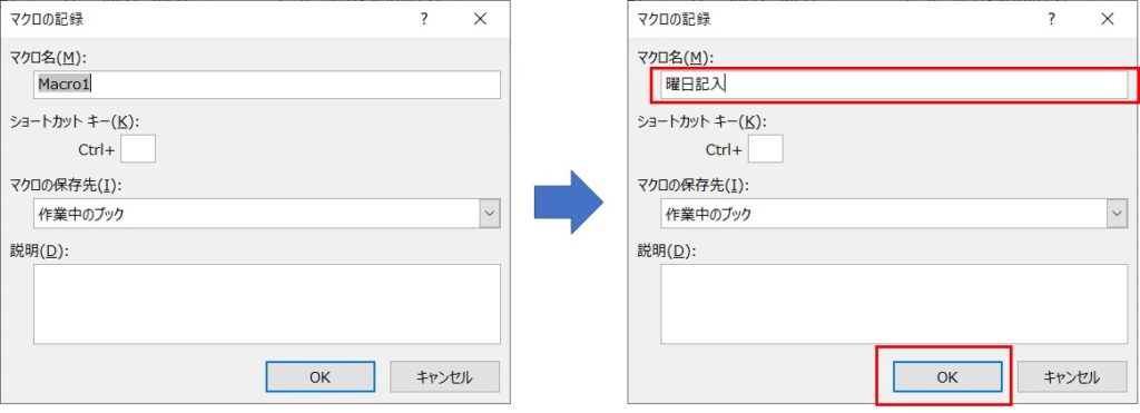 マクロの名前保存方法