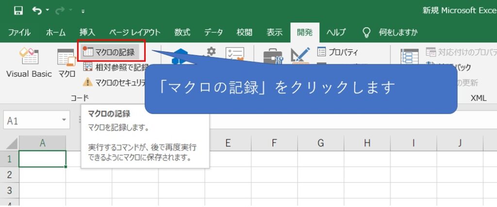 マクロの記録方法
