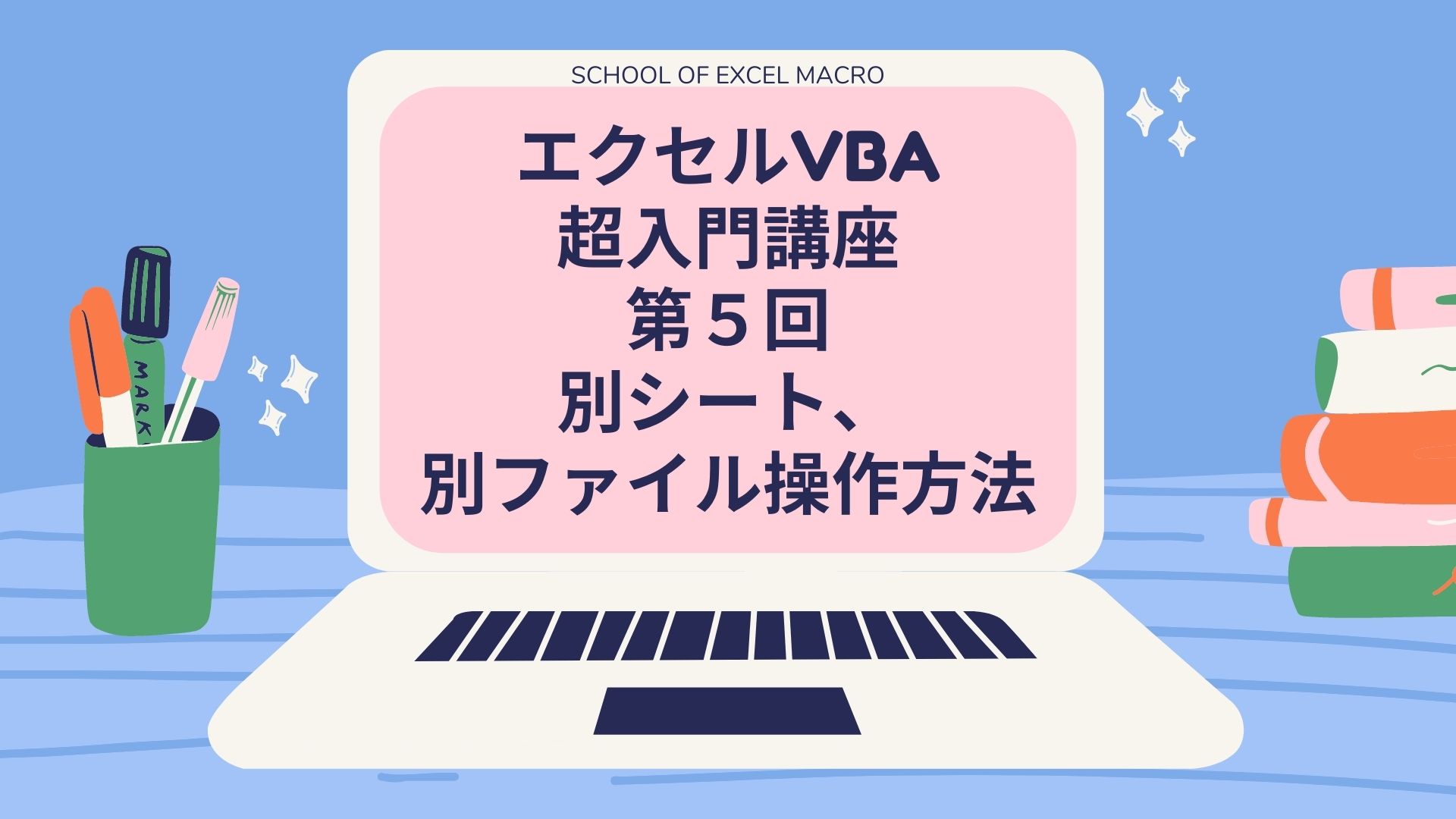 excel-vba-lecture05