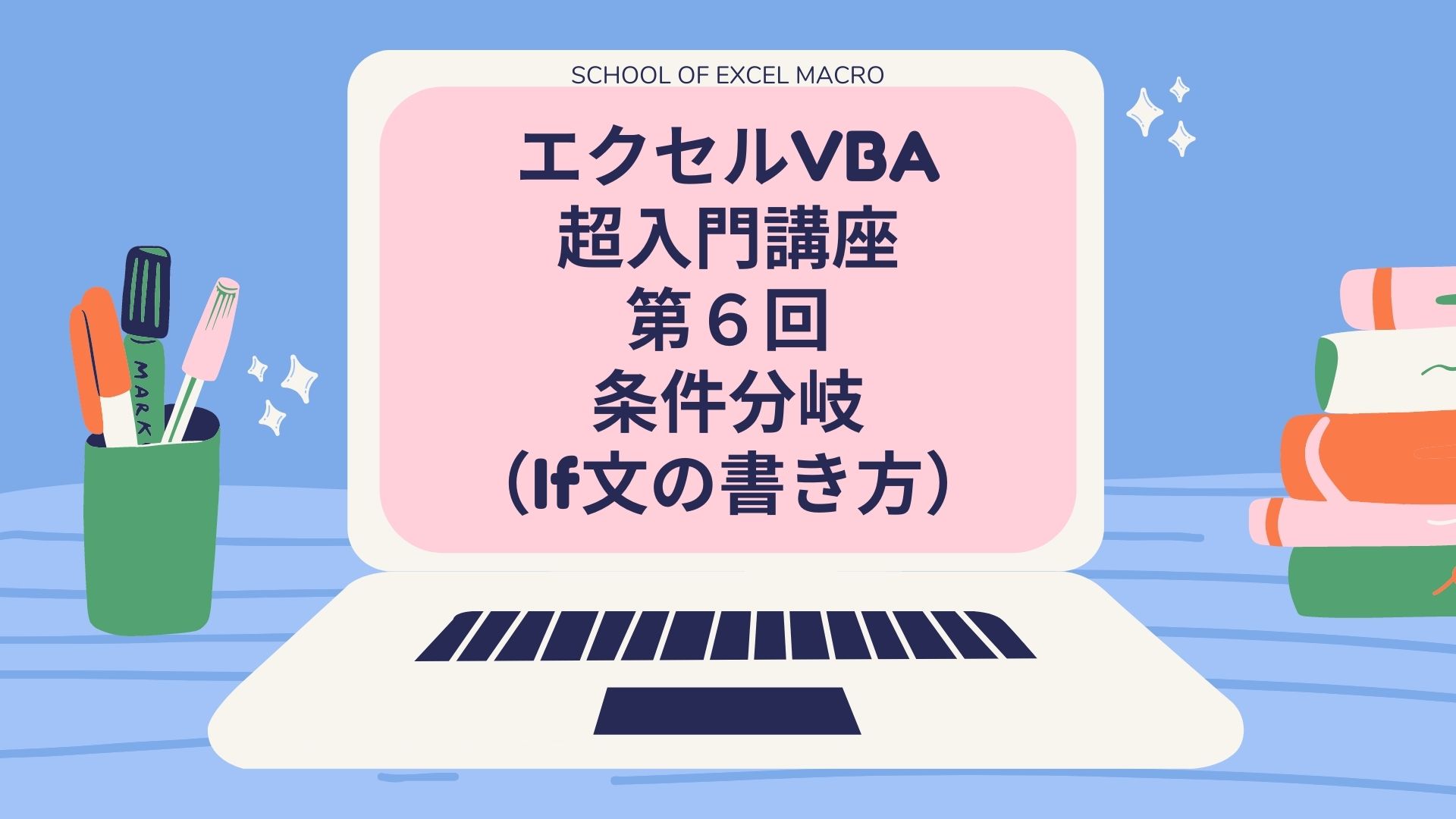 excel-vba-lecture06