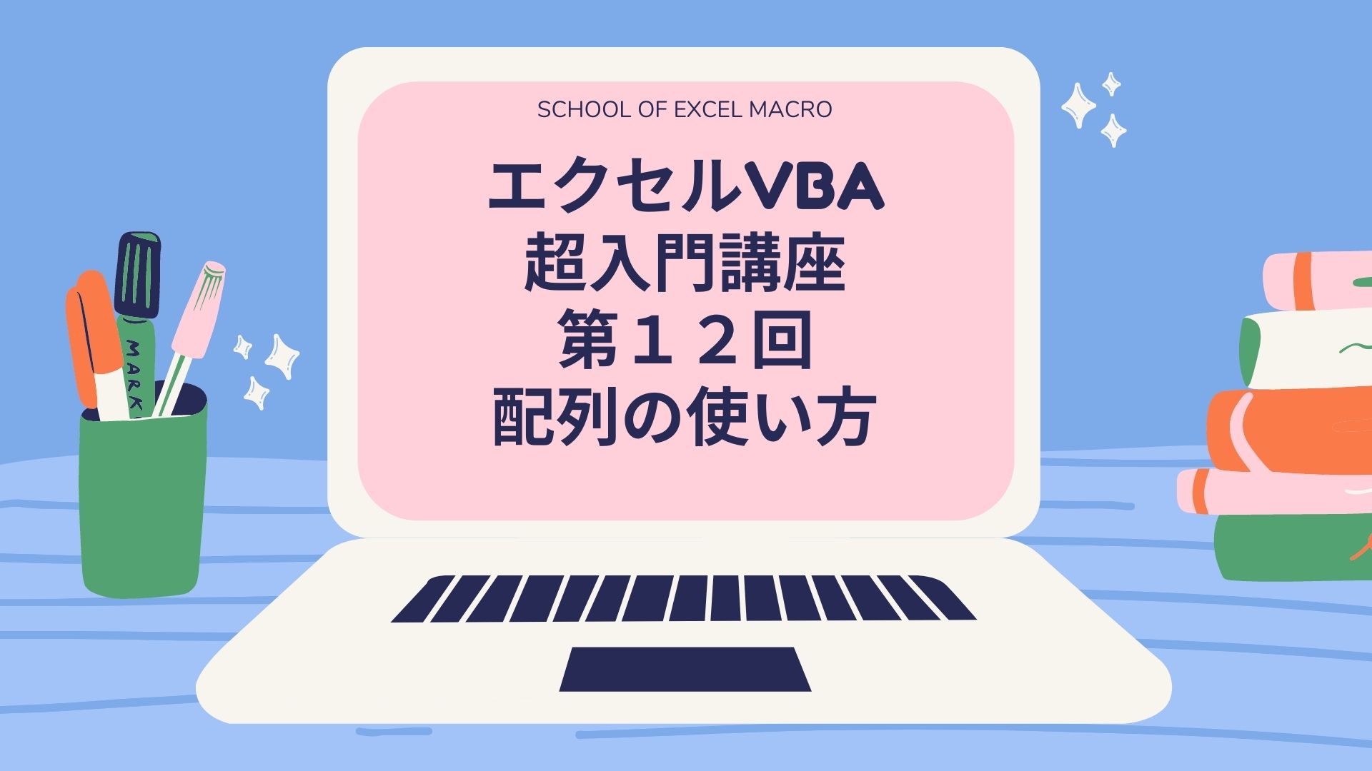 excel-vba-lecture12